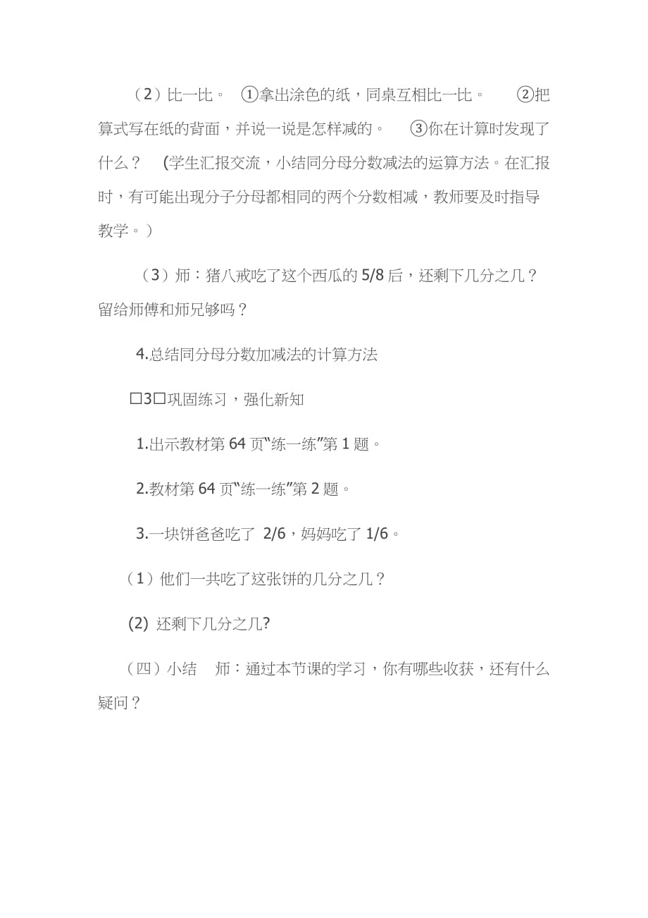 数学北师大版三年级下册《吃西瓜》教案_第3页