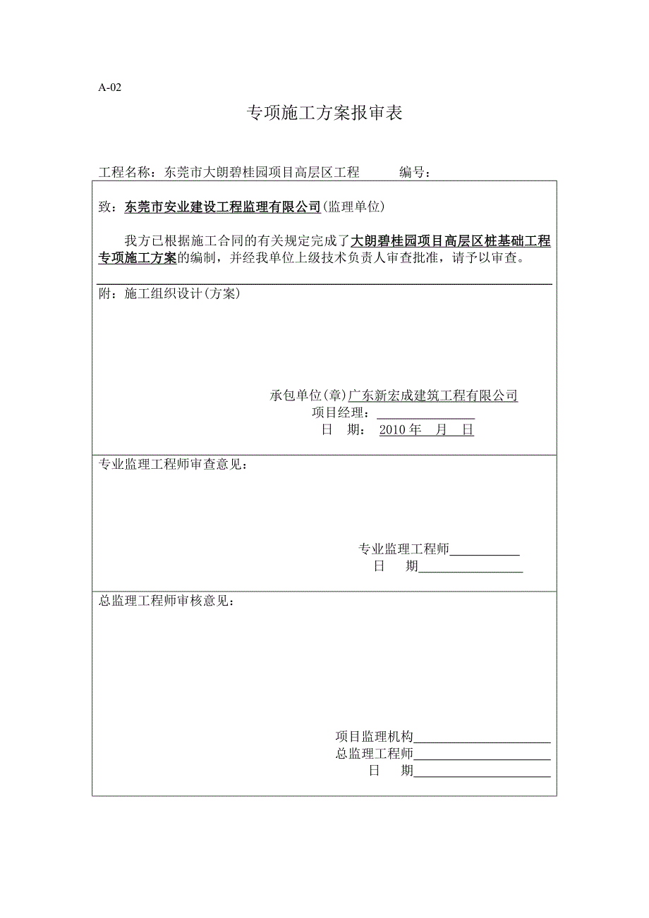 8.桩基施工方案_第1页