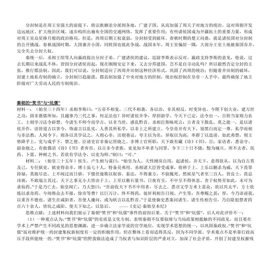 新课程高一历史教材点拨及同步练习(人民版必修一)专题一(3)三_第3页