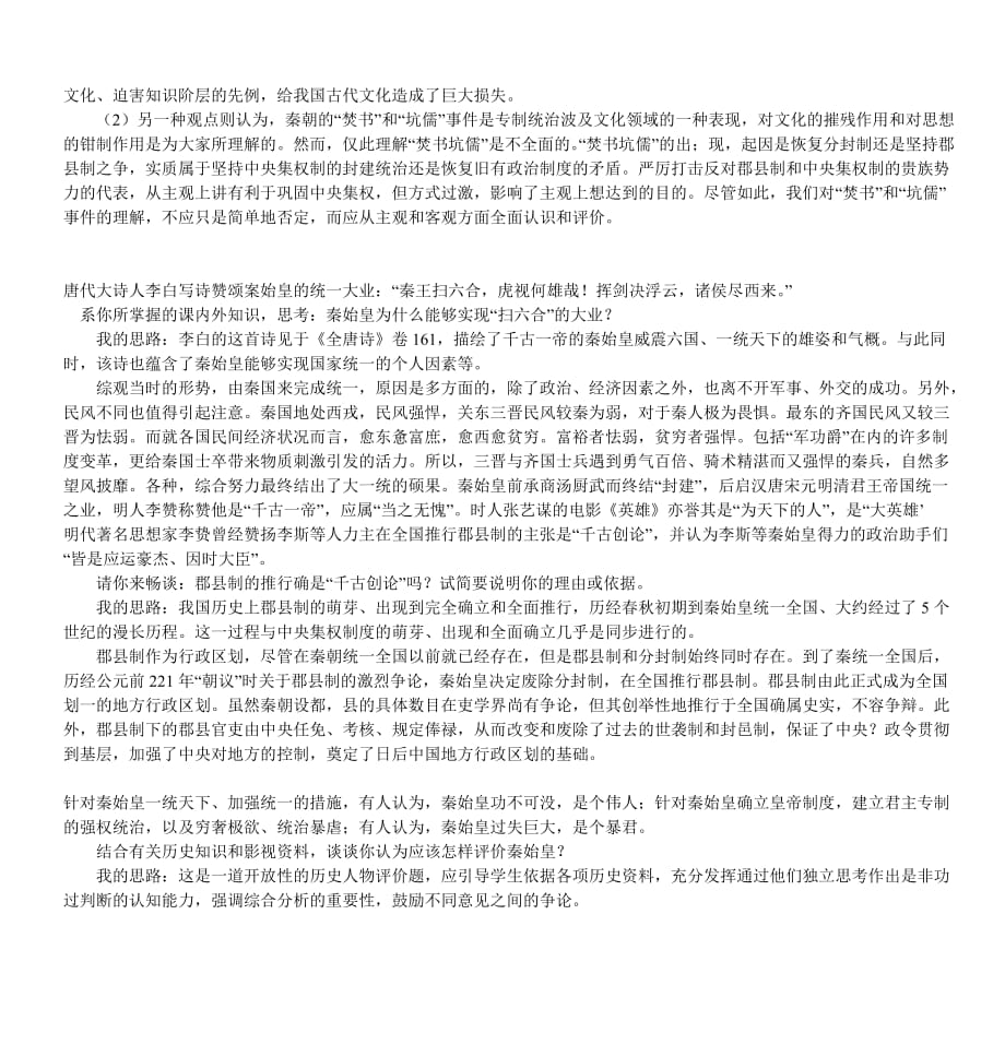 新课程高一历史教材点拨及同步练习(人民版必修一)专题一(3)三_第4页