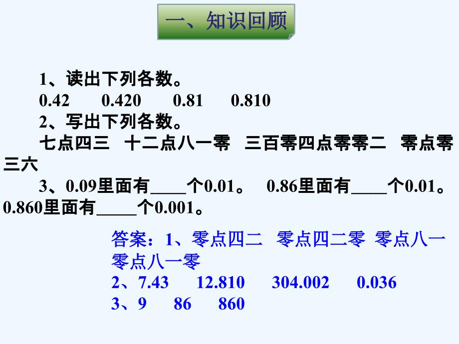 数学北师大版四年级下册小数的性质_第2页