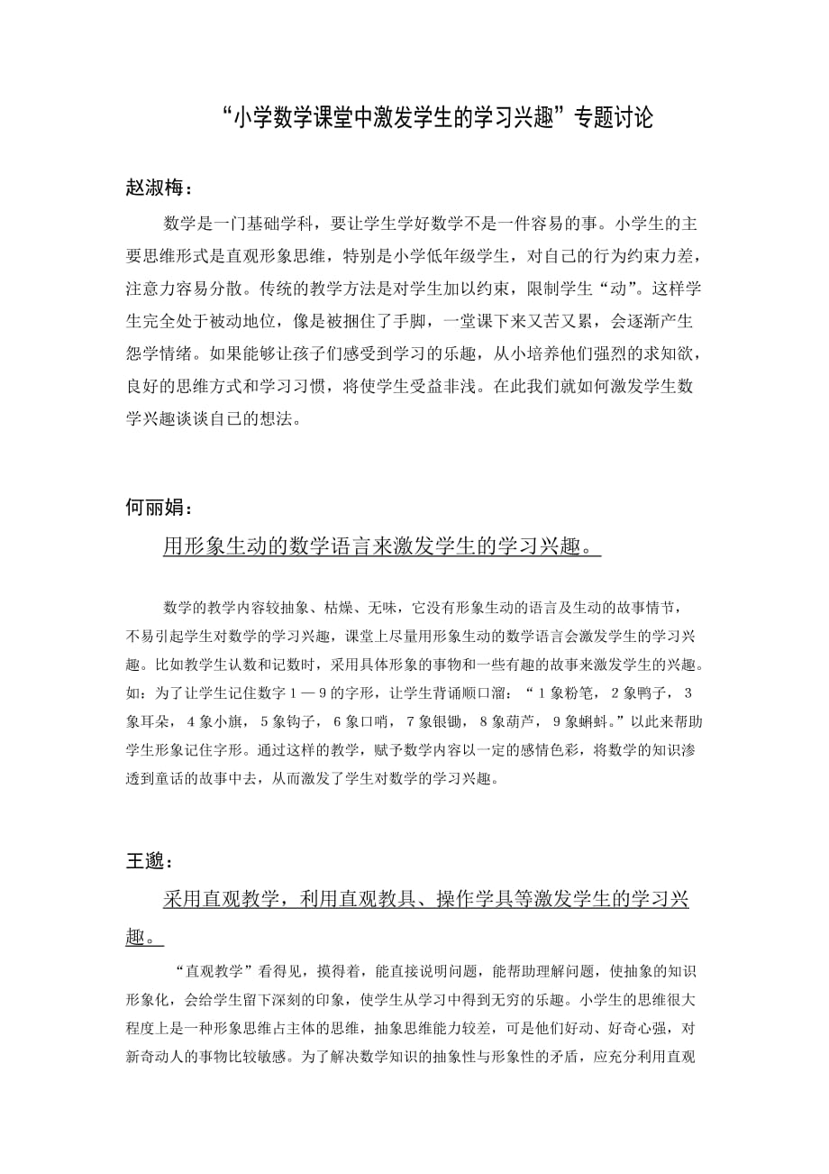 小学数学课堂中如何激发学生的学习兴趣.doc_第1页