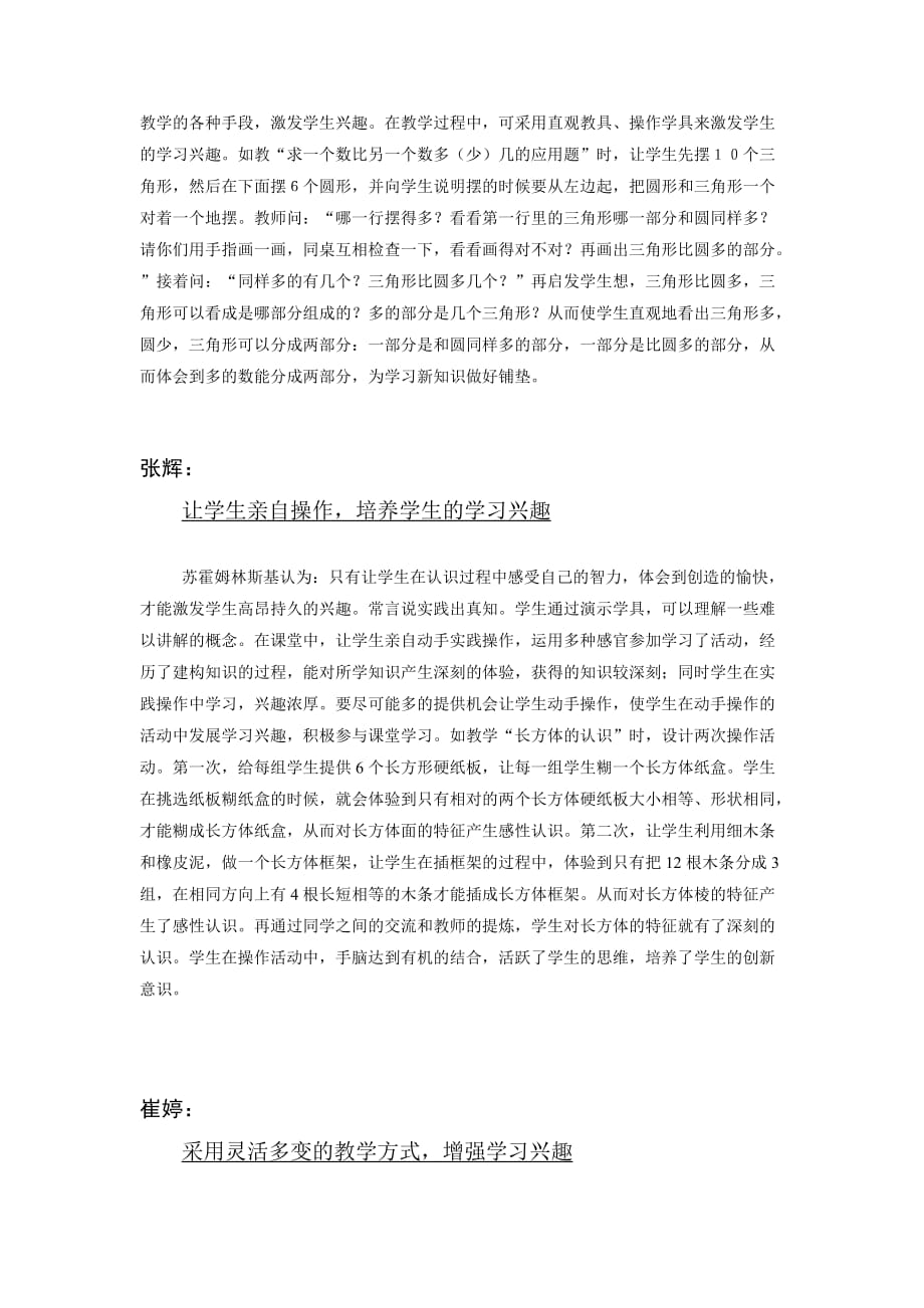 小学数学课堂中如何激发学生的学习兴趣.doc_第2页