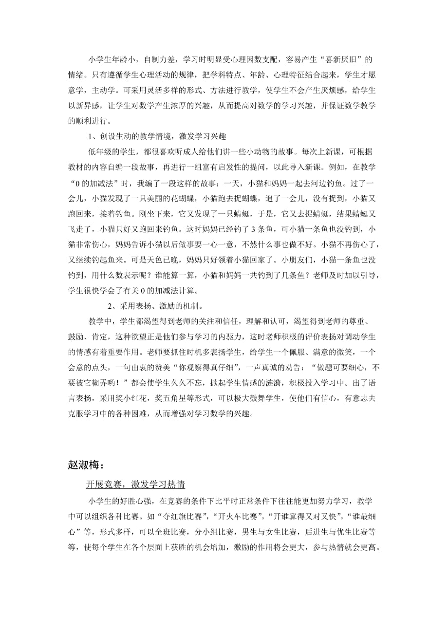 小学数学课堂中如何激发学生的学习兴趣.doc_第3页