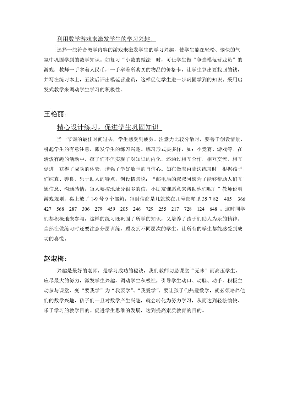 小学数学课堂中如何激发学生的学习兴趣.doc_第4页