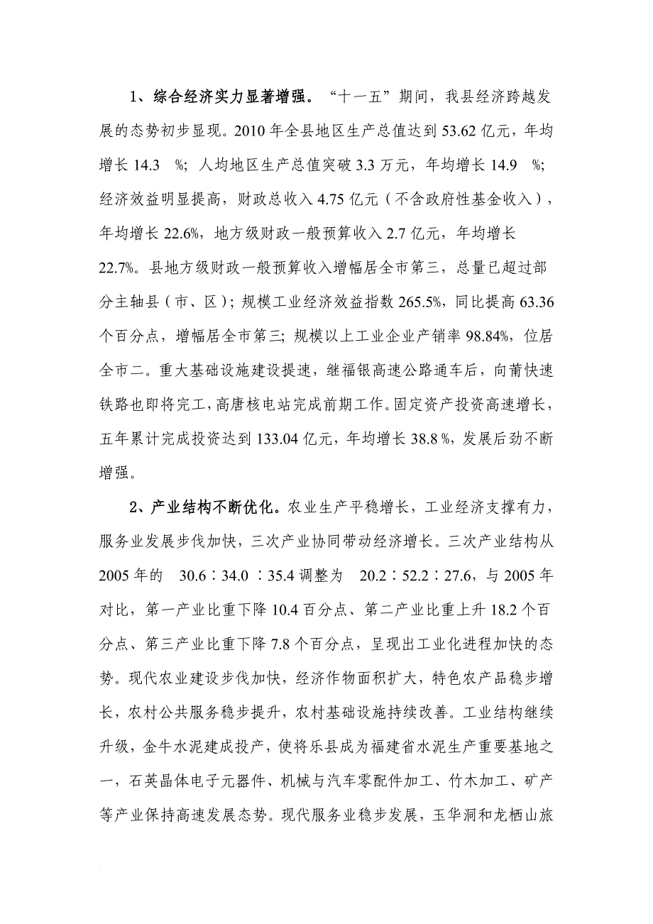 将乐县十二五计划纲要_第2页