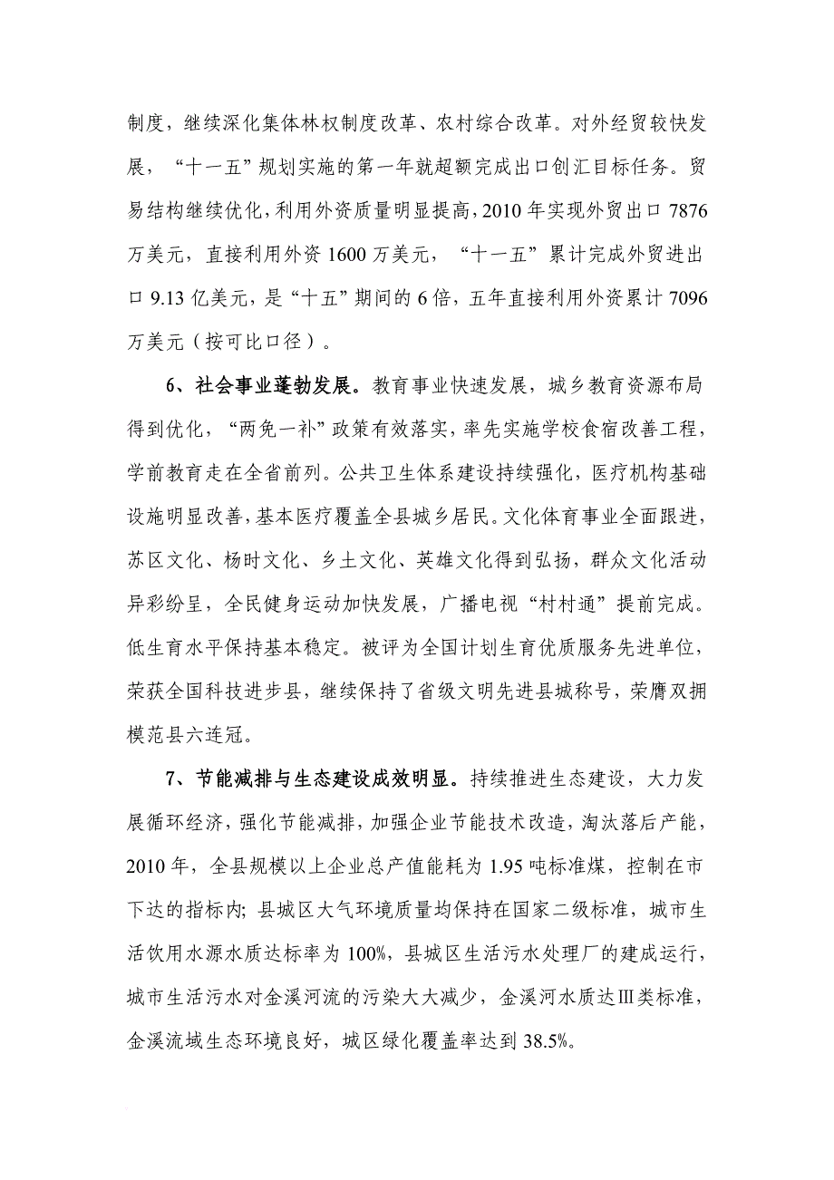 将乐县十二五计划纲要_第4页