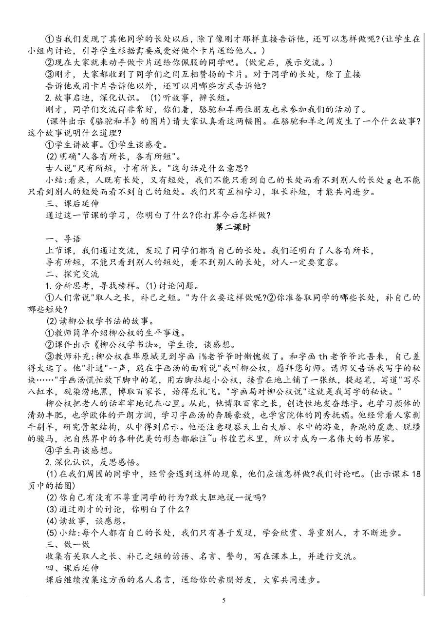 山美版三年级上册品德与社会教案.doc_第5页