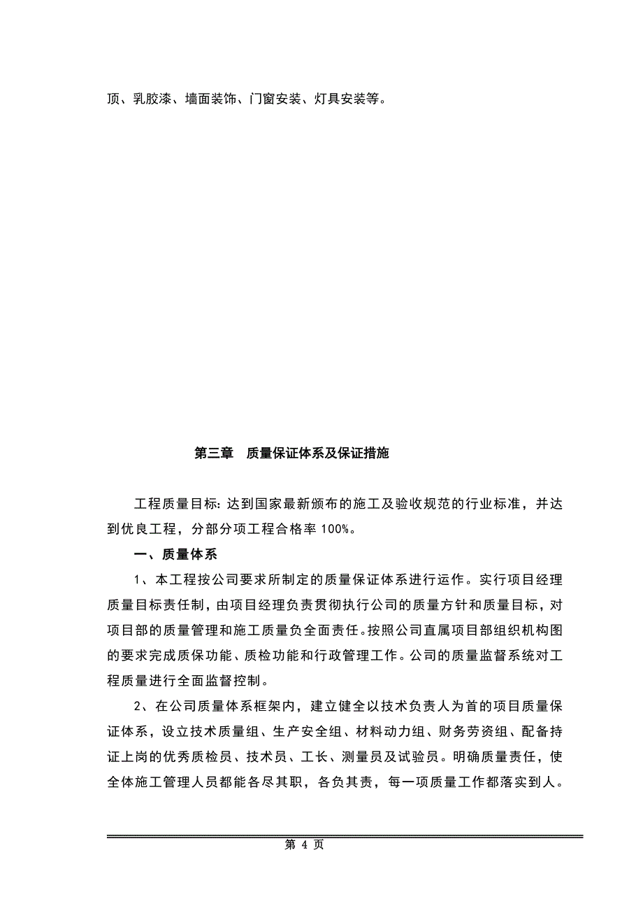 某会议厅装修施工组织设计_第4页