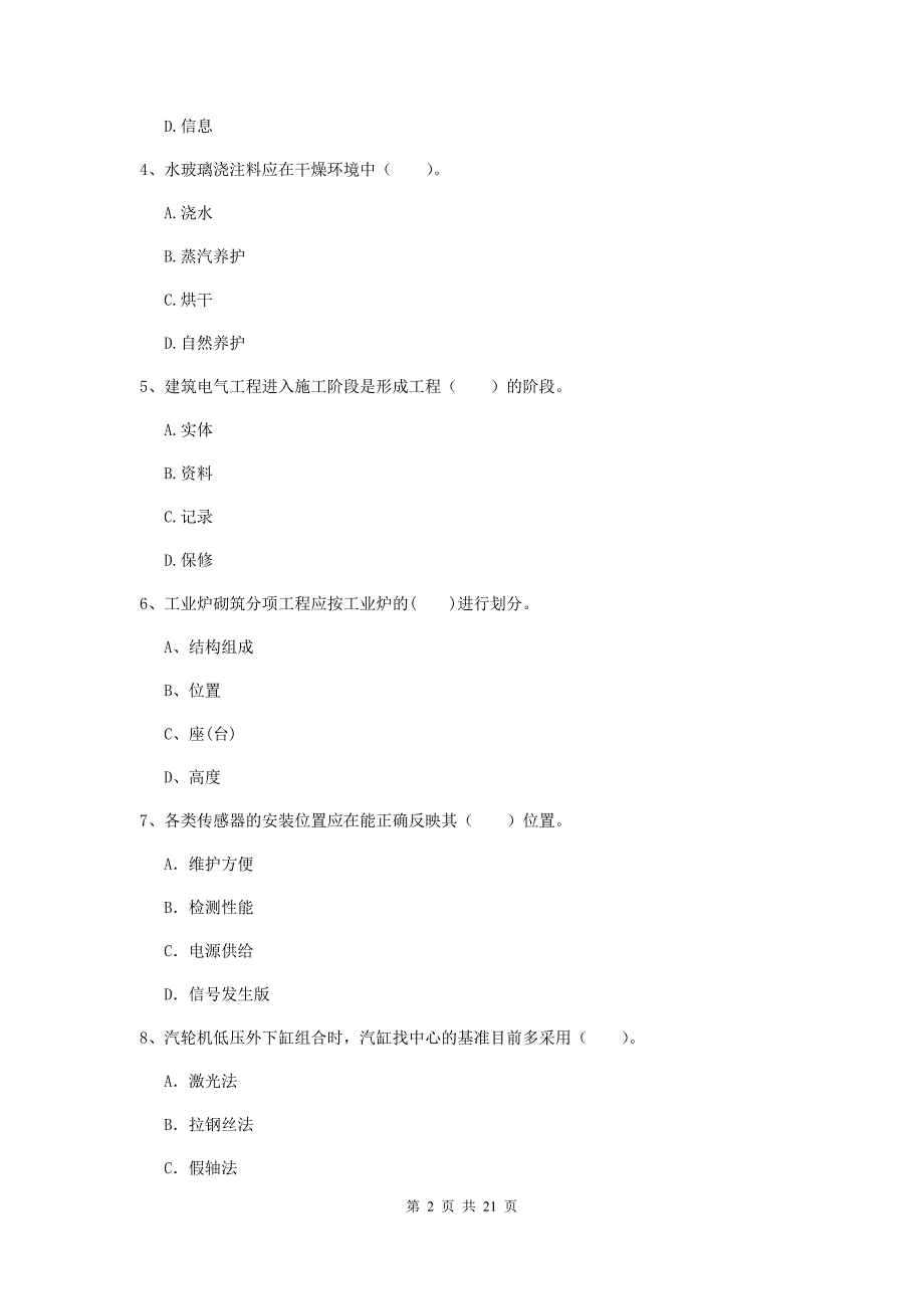 2019年国家二级建造师《机电工程管理与实务》单选题【80题】专项考试c卷 附答案_第2页