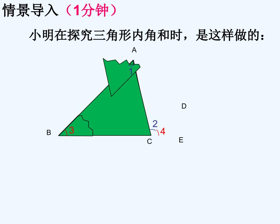数学华东师大版七年级下册三角和内角和与外角和_第3页