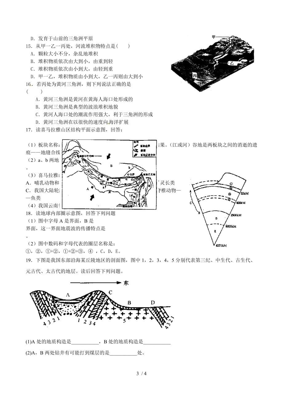 新人教选修：《地表形态的变化》同步试题_第3页