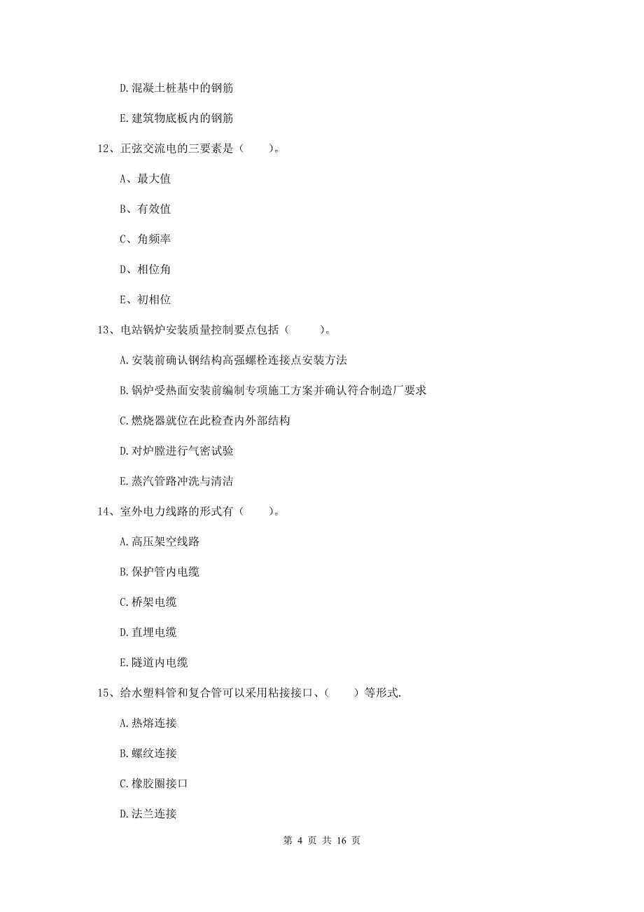 2019版国家注册二级建造师《机电工程管理与实务》多项选择题【50题】专题测试c卷 附答案_第4页