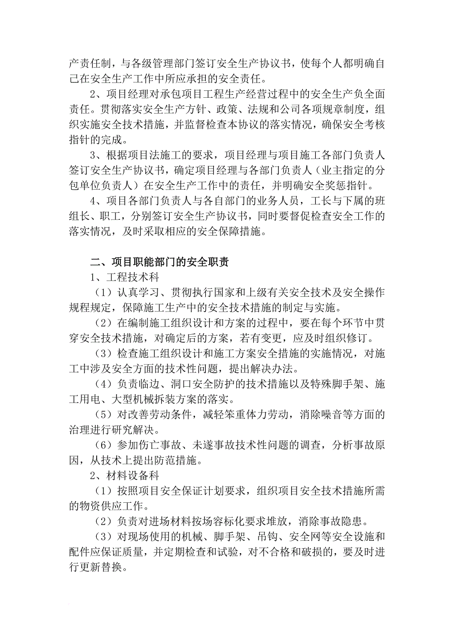 安全文明施工及环境保护施工技术措施.doc_第3页