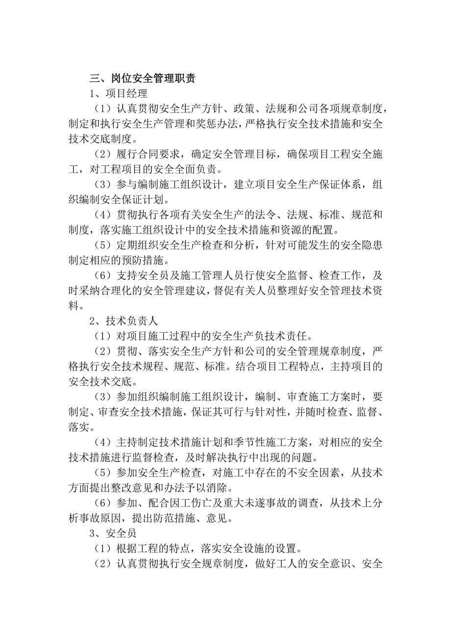 安全文明施工及环境保护施工技术措施.doc_第5页