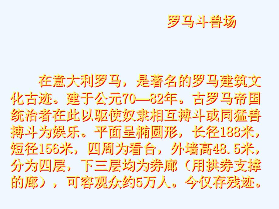 语文人教版八年级上册4、就英法联军远征给巴特勒上尉的信_第4页