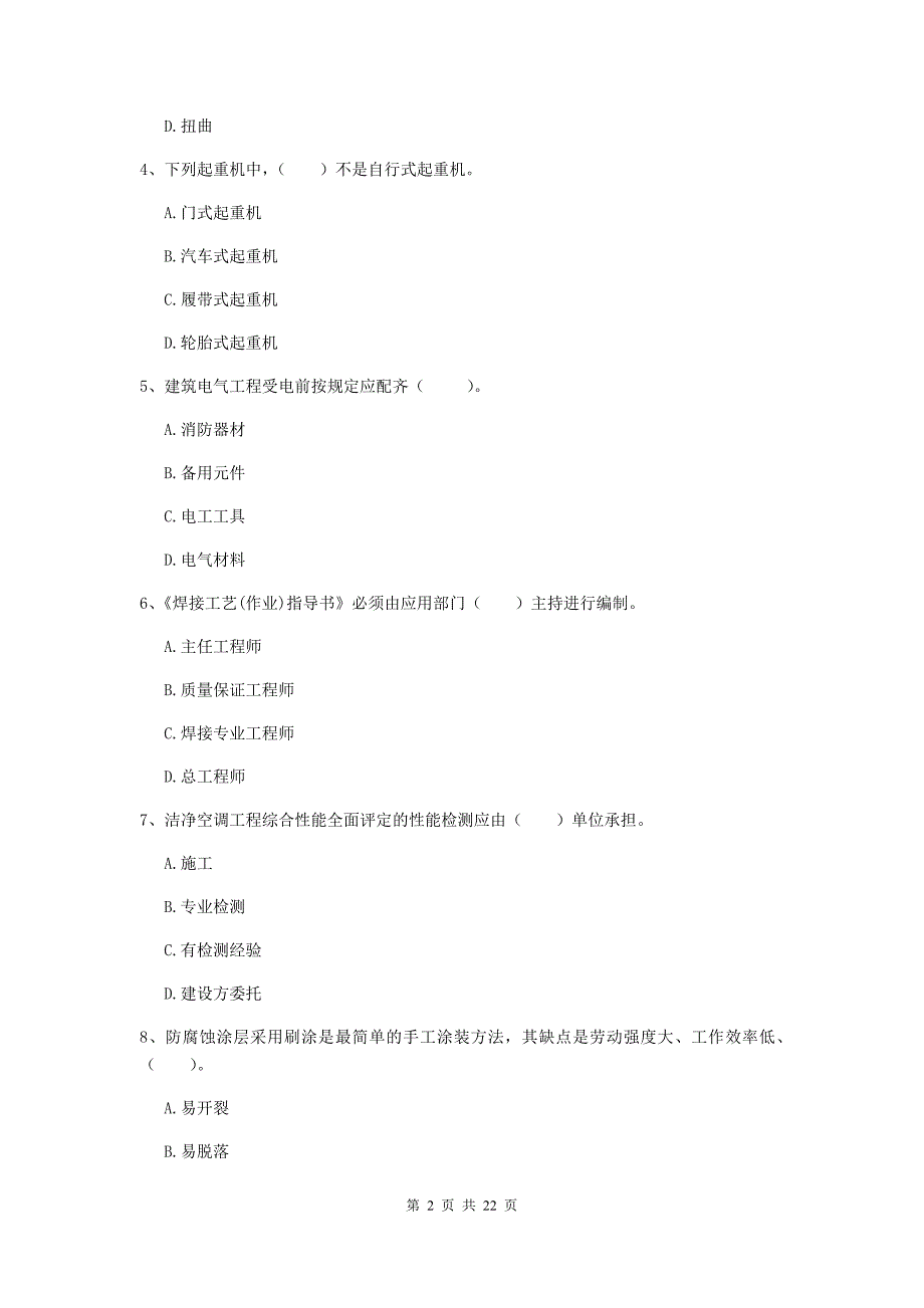 2019版国家二级建造师《机电工程管理与实务》单项选择题【80题】专项练习a卷 （含答案）_第2页