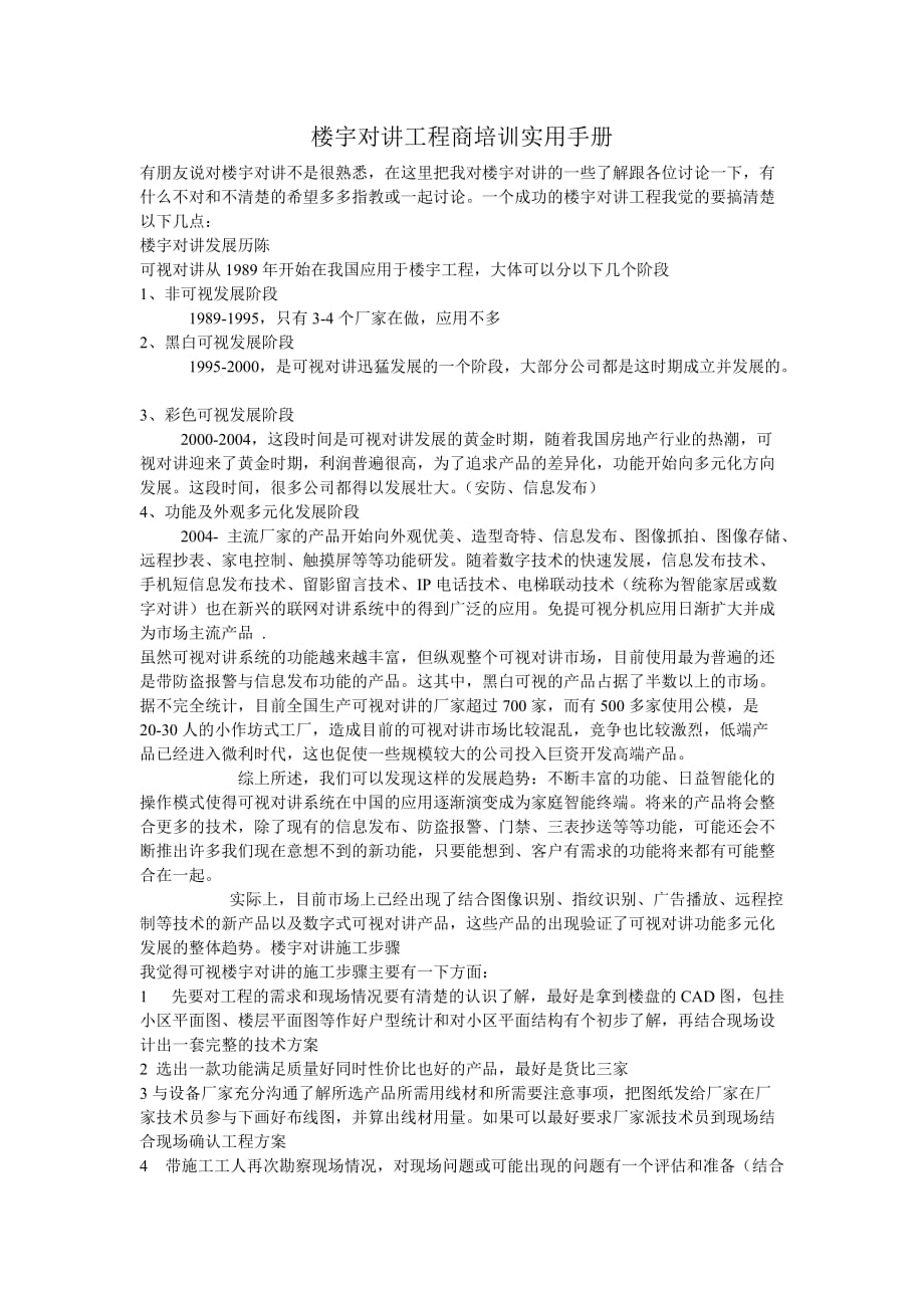 楼宇对讲工程商培训实用手册广东公共安全专业技术防范协会_第1页