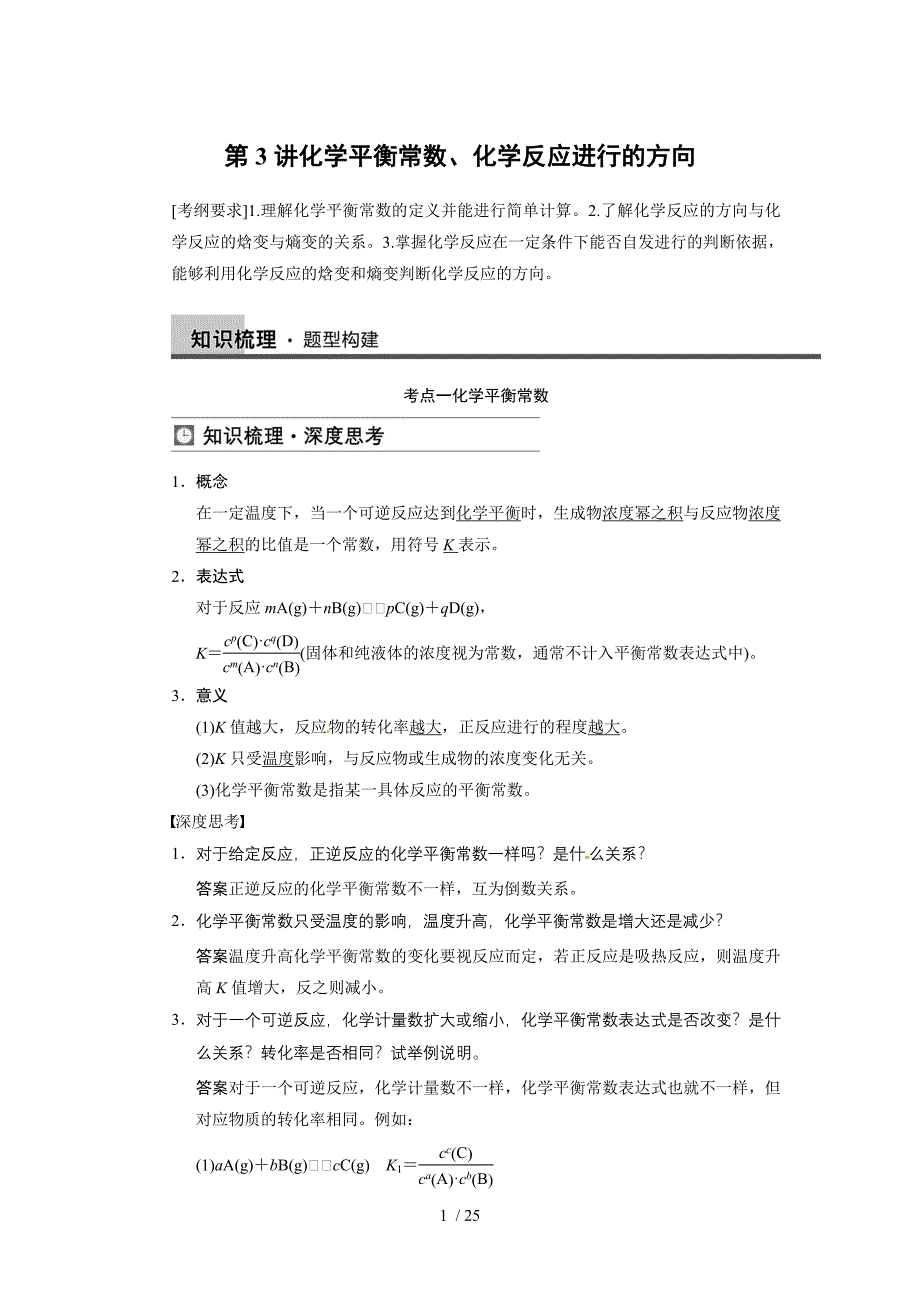 新人教课标ⅰ高三化学一轮总复习资料：第七章_第1页