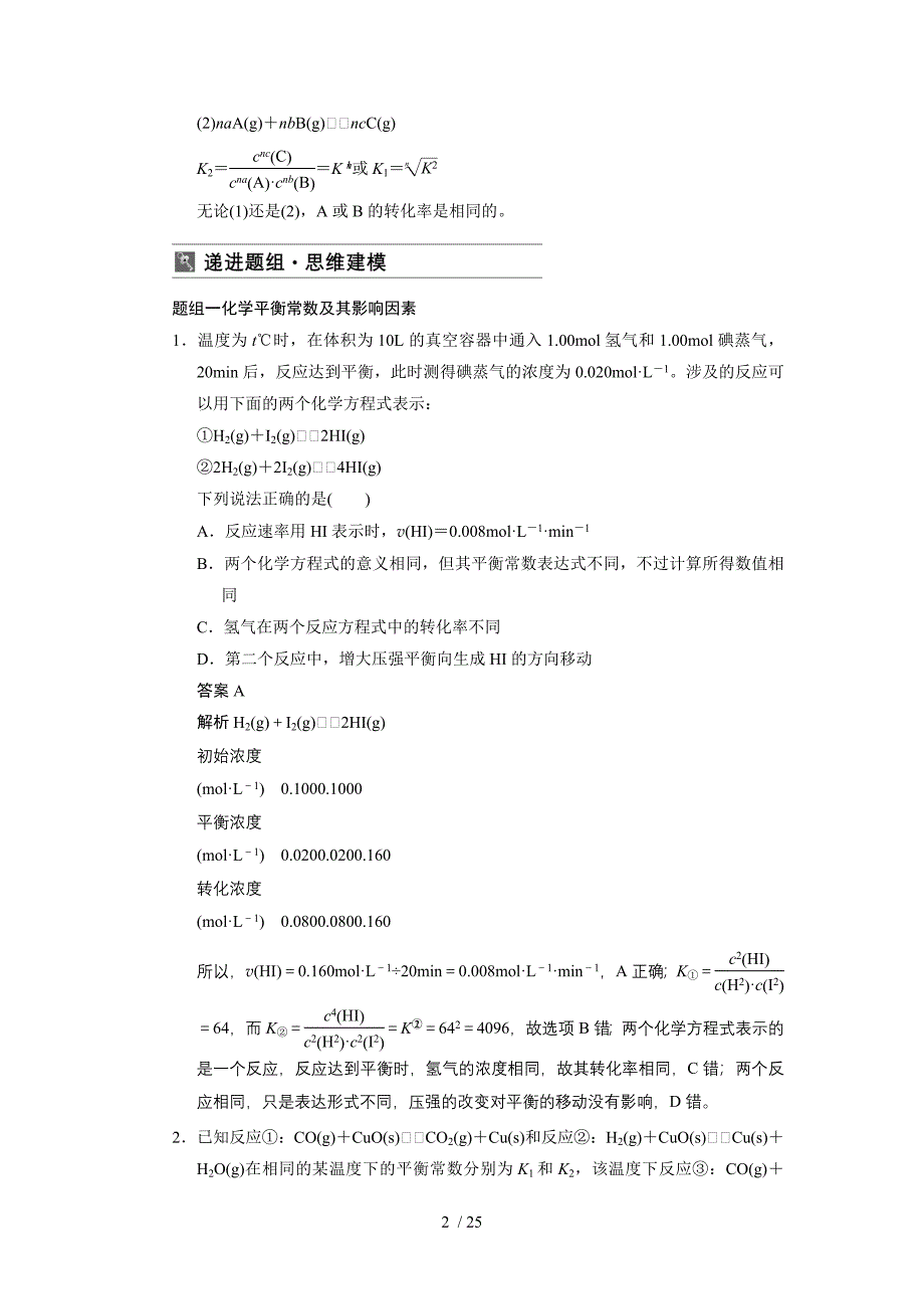 新人教课标ⅰ高三化学一轮总复习资料：第七章_第2页