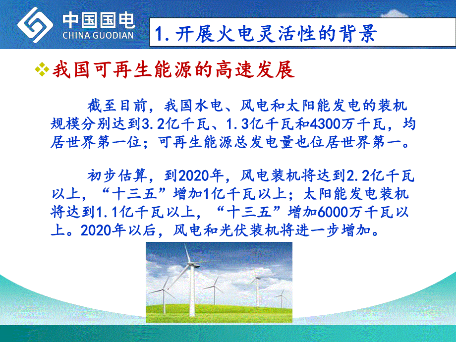 火电企业应对灵活性改造的策略（国电集团2016年6月）_第3页