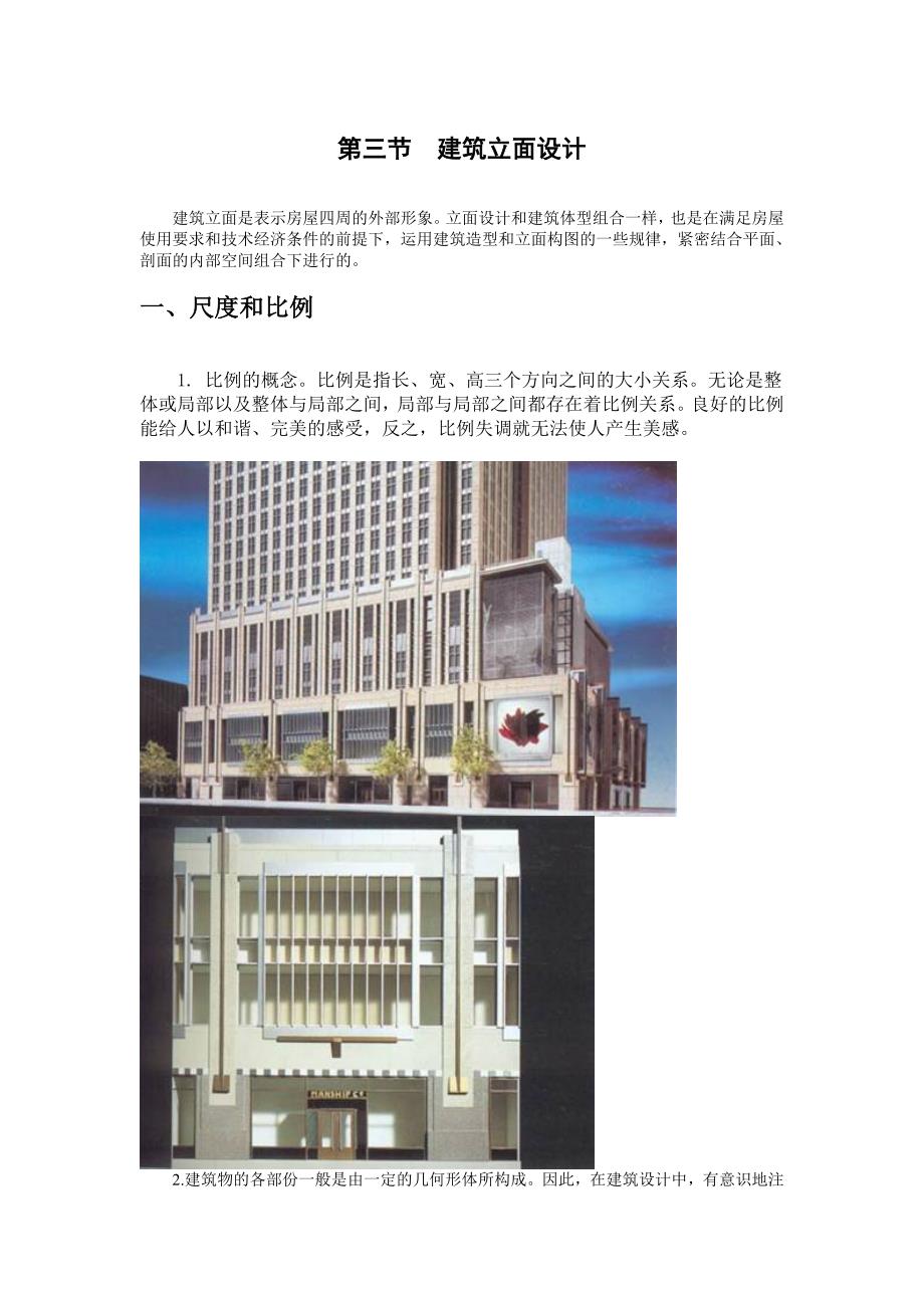 建筑立面设计方案_第1页