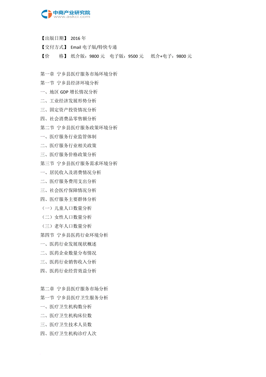 宁乡县医疗服务行业研究报告.doc_第3页