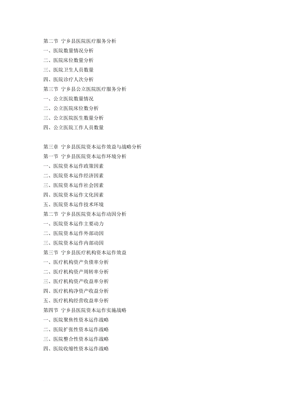 宁乡县医疗服务行业研究报告.doc_第4页