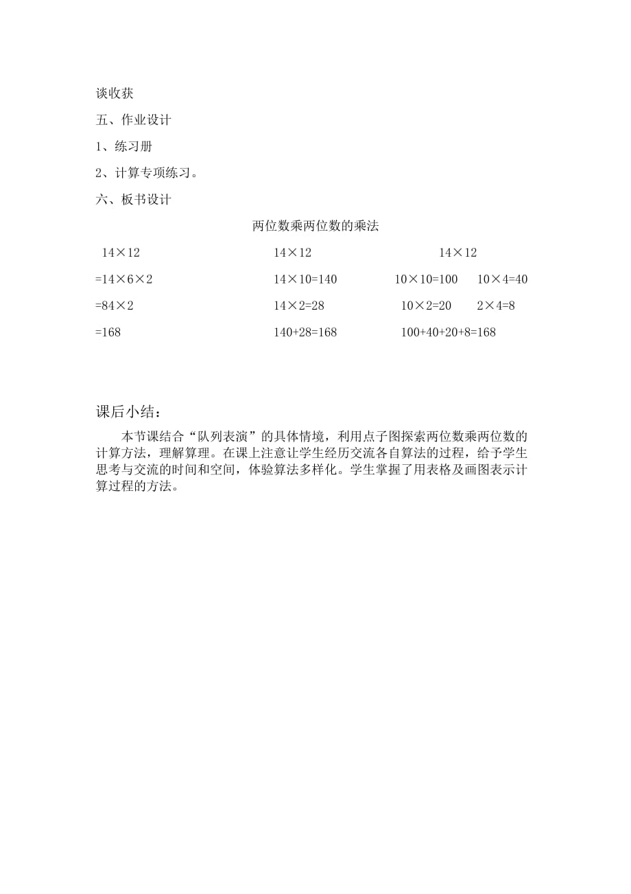 数学北师大版三年级下册列队表演（一）_第3页