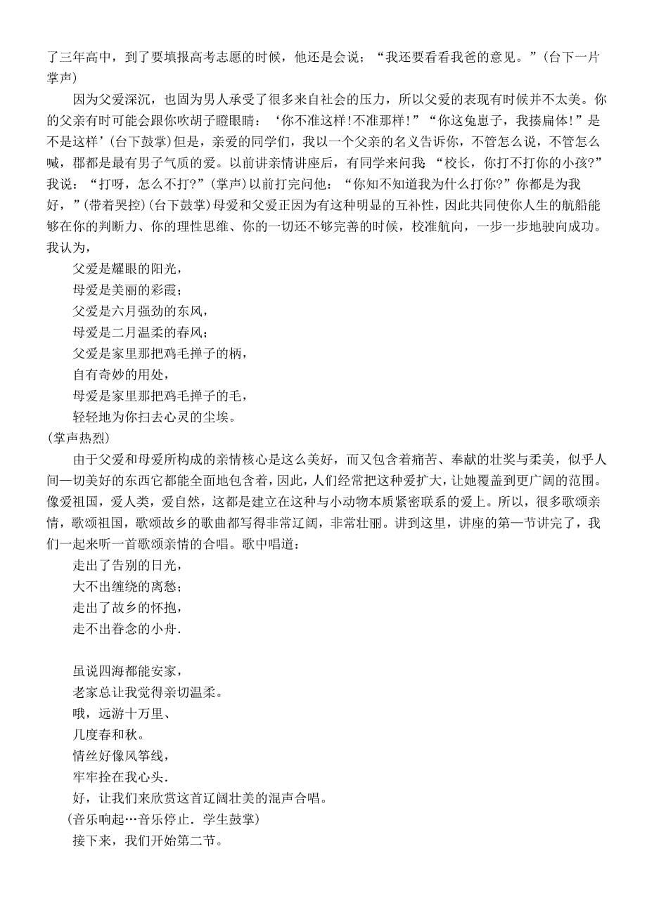 汕头教育局局长——黄辉阳的亲情讲座 那是我瞳仁里永不熄灭的烛光_第5页