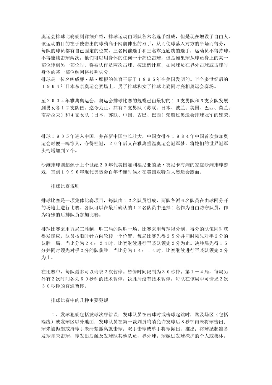 奥运会排球比赛规则详细介绍.doc_第1页