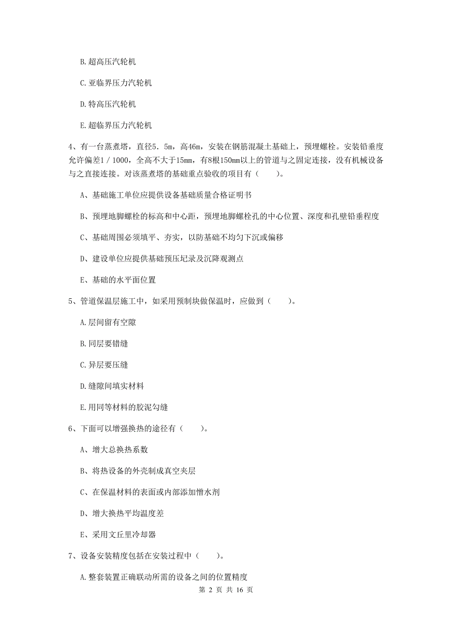 2019年国家二级建造师《机电工程管理与实务》多选题【50题】专项测试（ii卷） 含答案_第2页