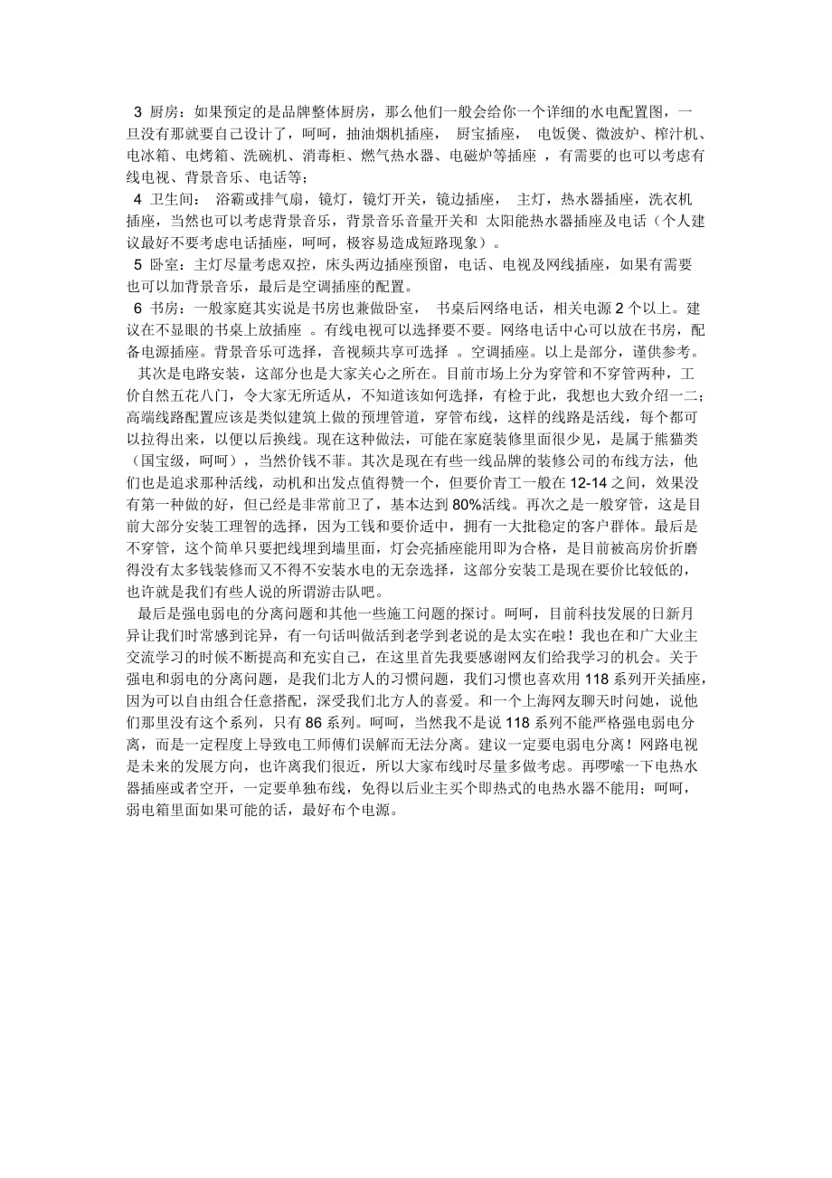 如何简单辨认真假汽油、柴油的质量.doc_第4页