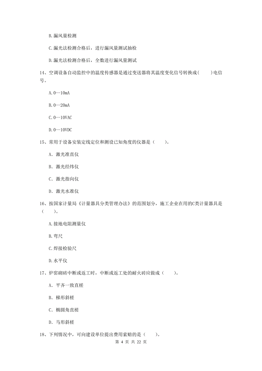 2020版注册二级建造师《机电工程管理与实务》单选题【80题】专项检测a卷 附解析_第4页