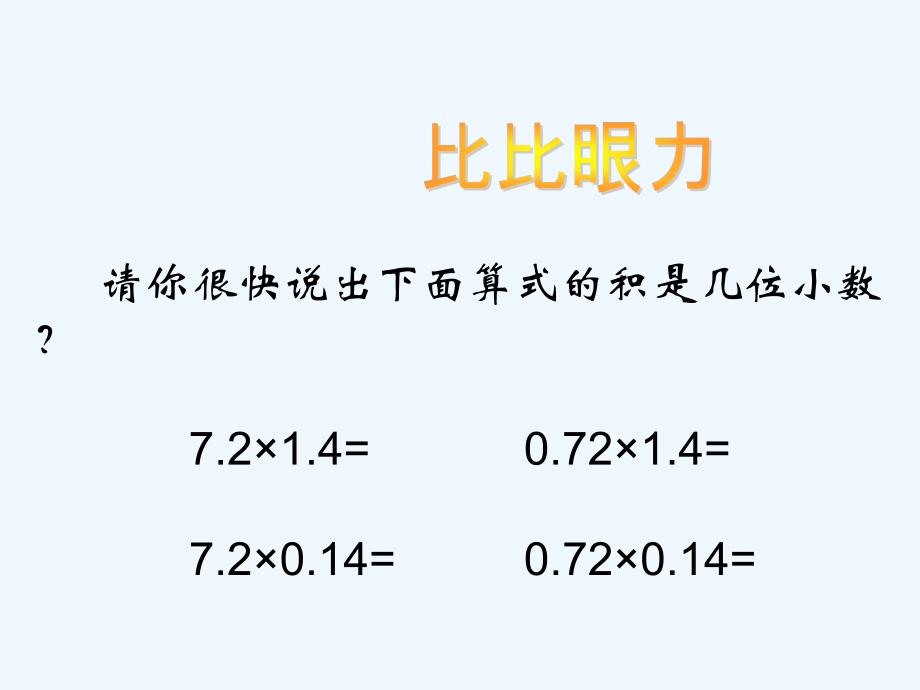 北师大版小学数学四年级下册《蚕丝》课件_第4页