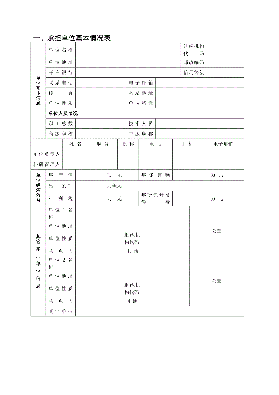 广东省科技计划项目申报书.doc_第2页