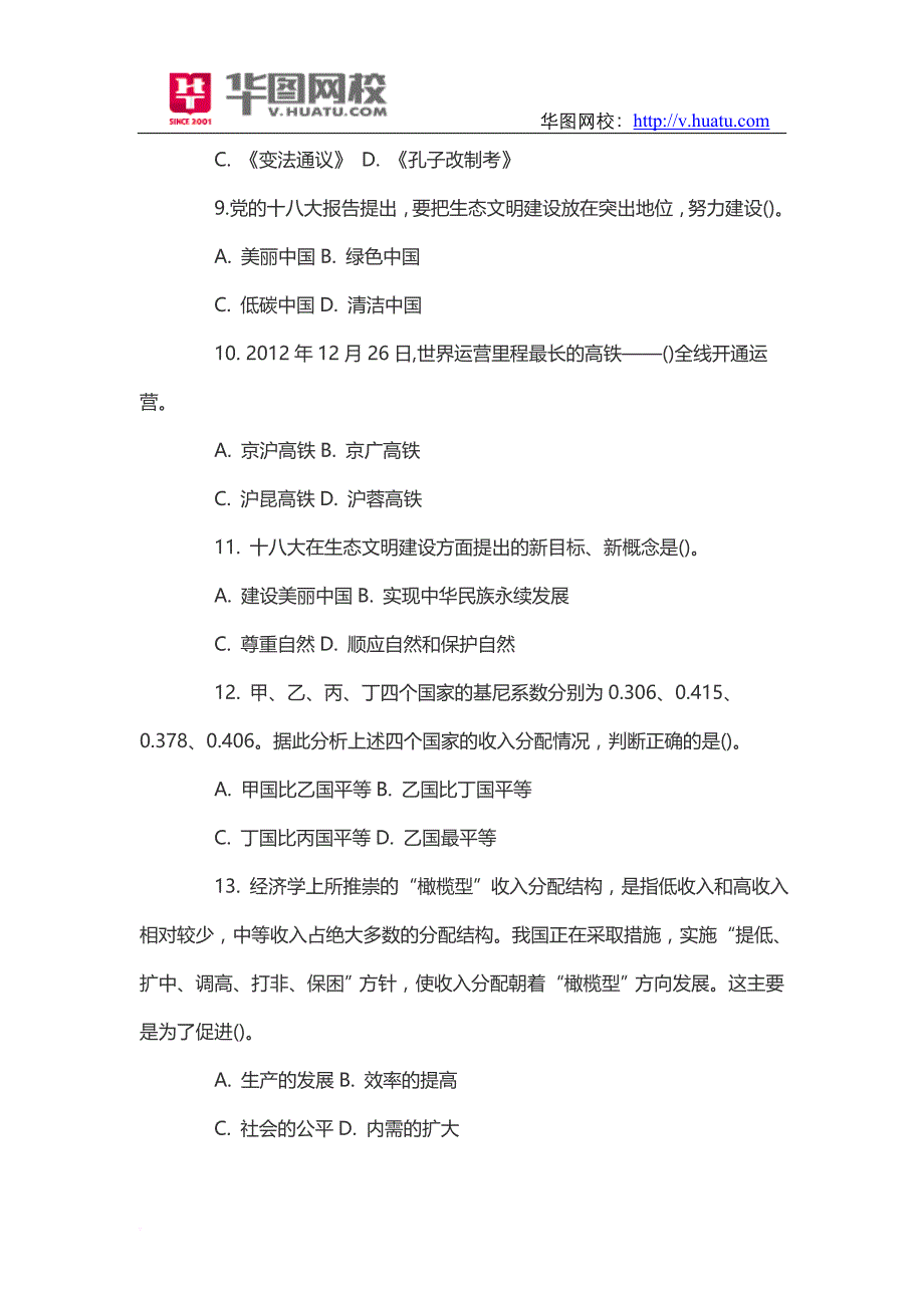 山西临汾市直事业单位历年真题及解析.doc_第3页