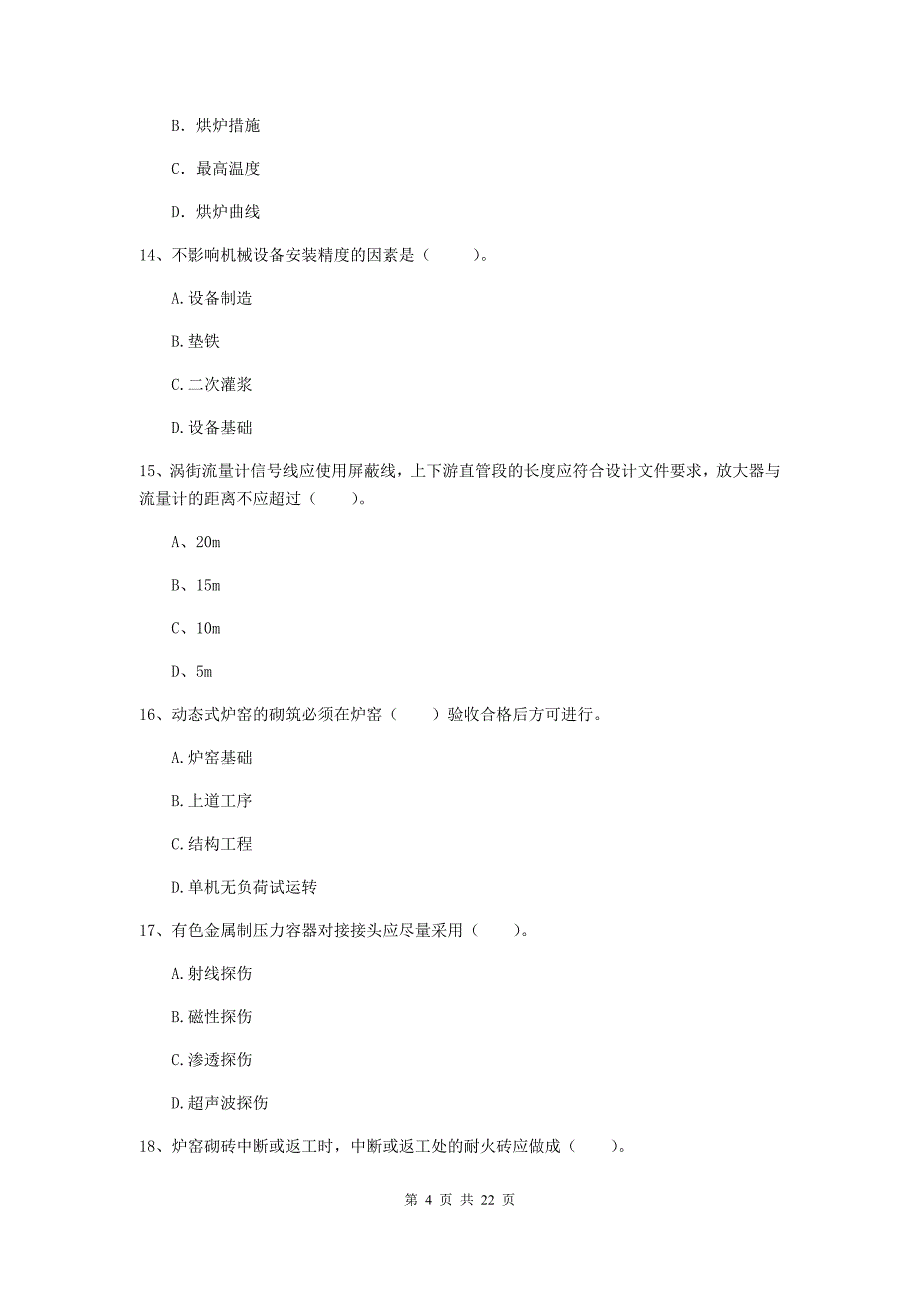 2020版注册二级建造师《机电工程管理与实务》单项选择题【80题】专题考试a卷 附解析_第4页