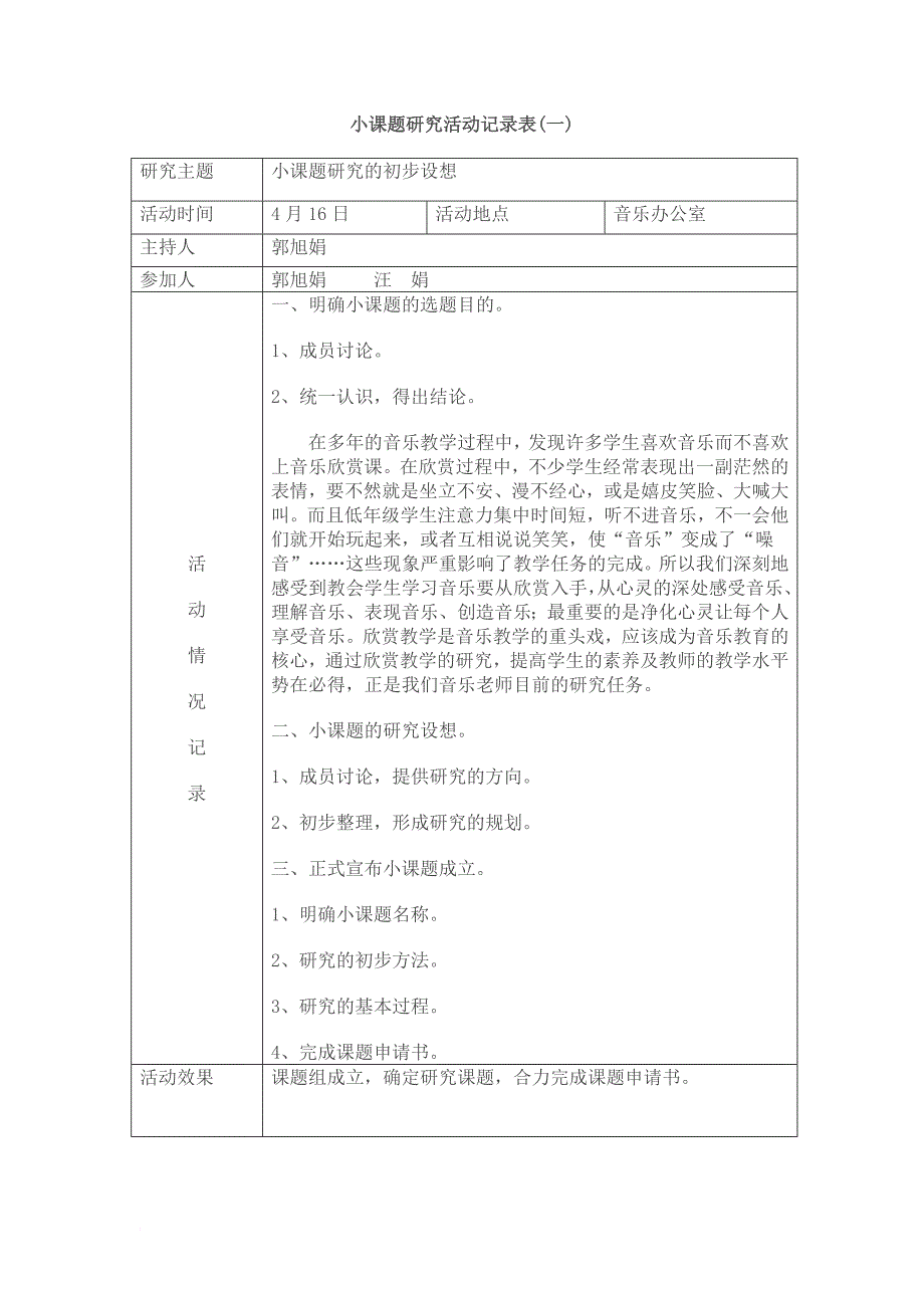 小学音乐欣赏课.doc_第1页