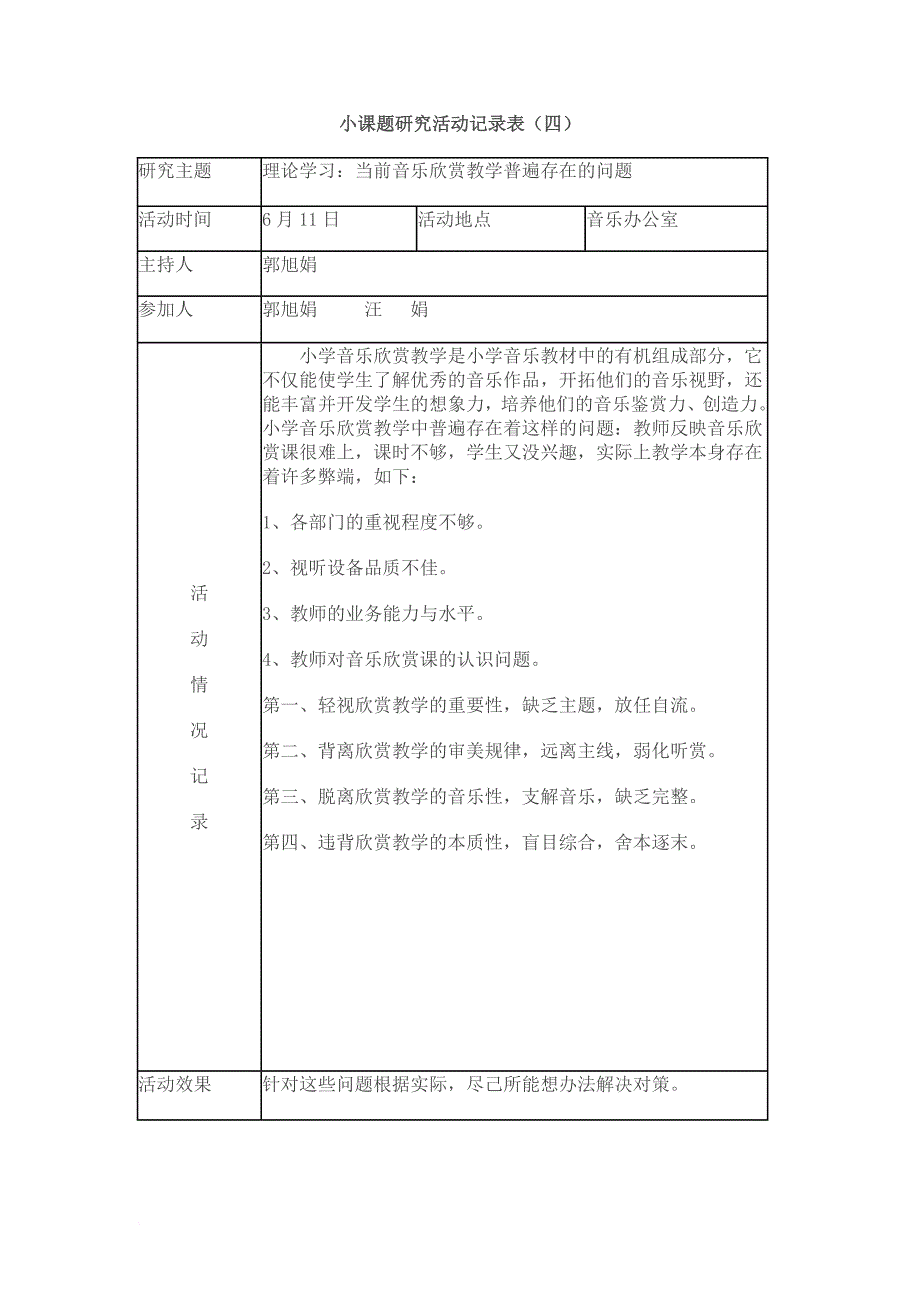 小学音乐欣赏课.doc_第4页