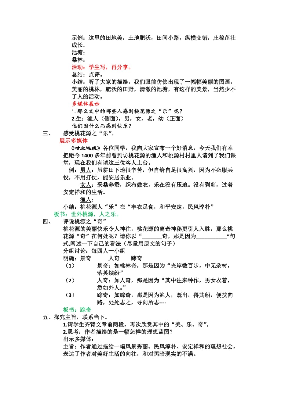 语文人教版八年级上册桃花源记公开课教案设计_第3页