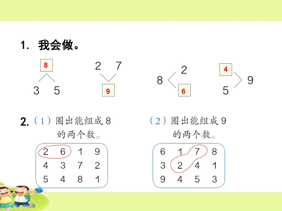 人教版小学数学一年级上册第五单元《9.8和9的组成》PPT1_第4页