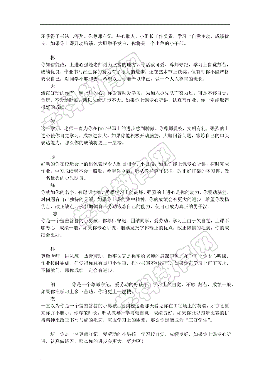 小学生评语精华.doc_第2页