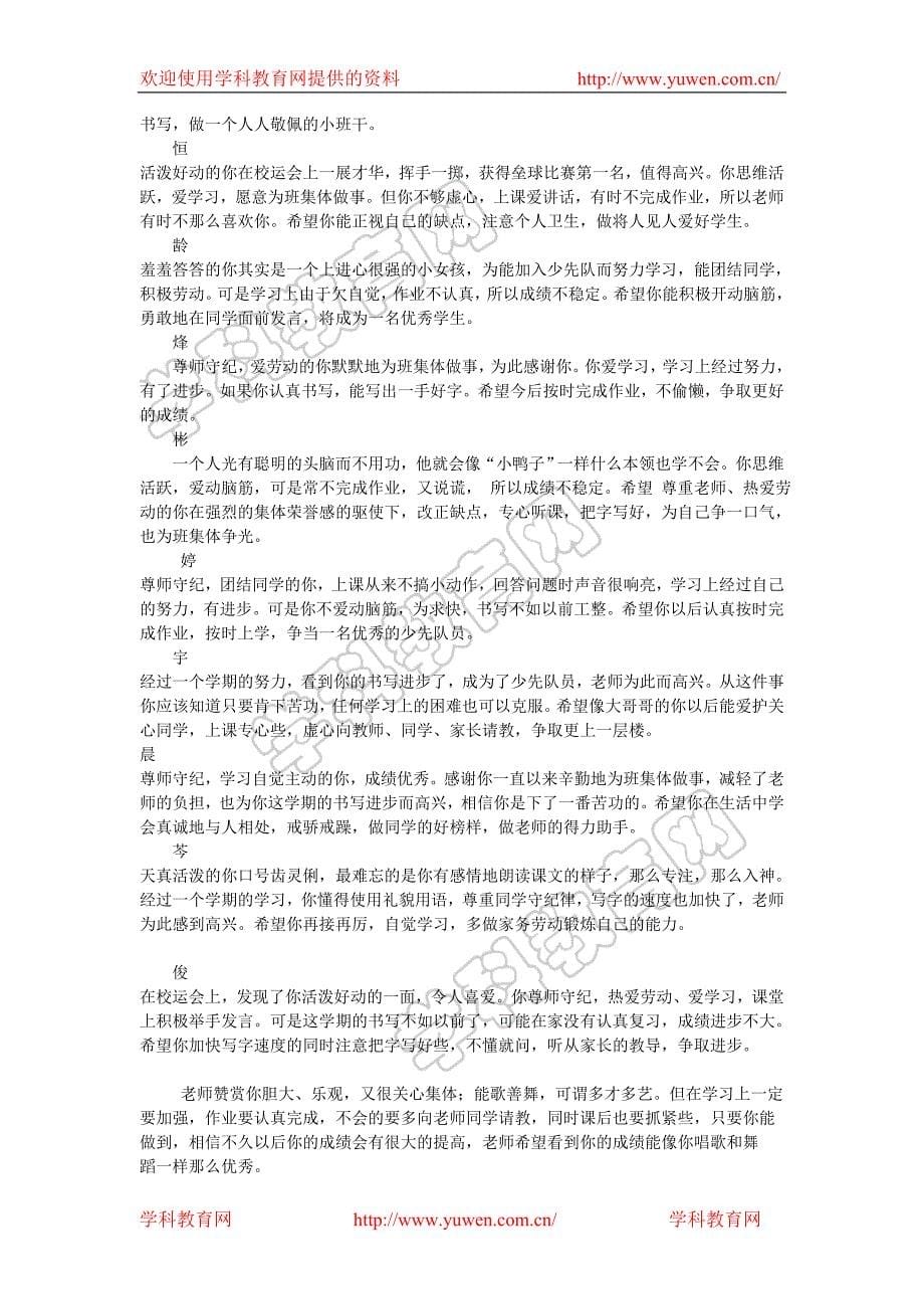 小学生评语精华.doc_第5页