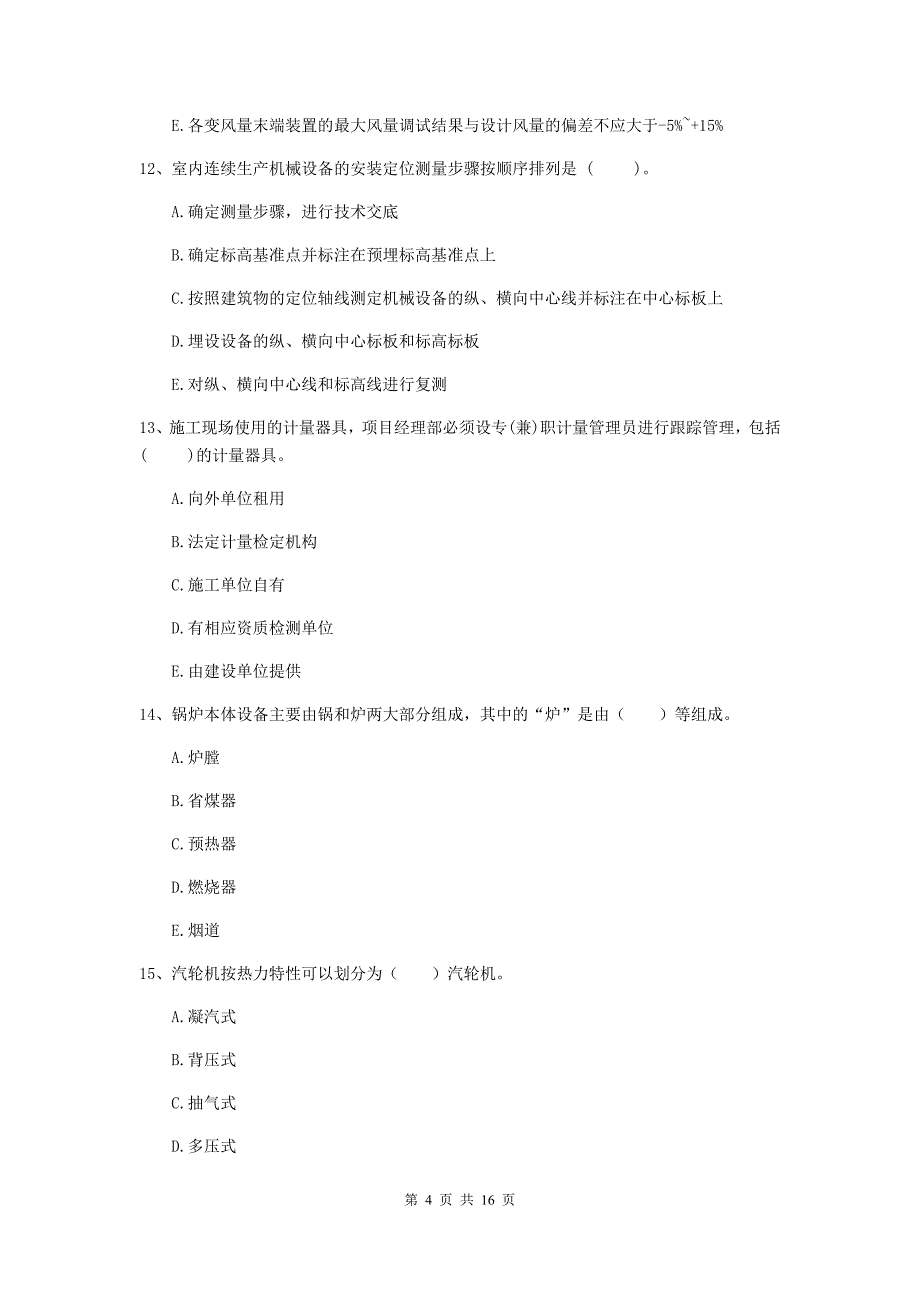 2020版国家注册二级建造师《机电工程管理与实务》多项选择题【50题】专题练习（i卷） （附解析）_第4页