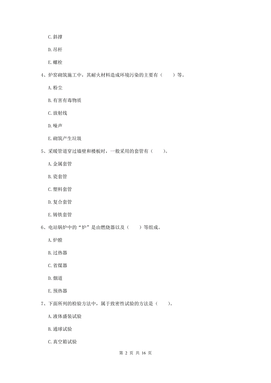 2019版国家二级建造师《机电工程管理与实务》多项选择题【50题】专题检测b卷 附答案_第2页