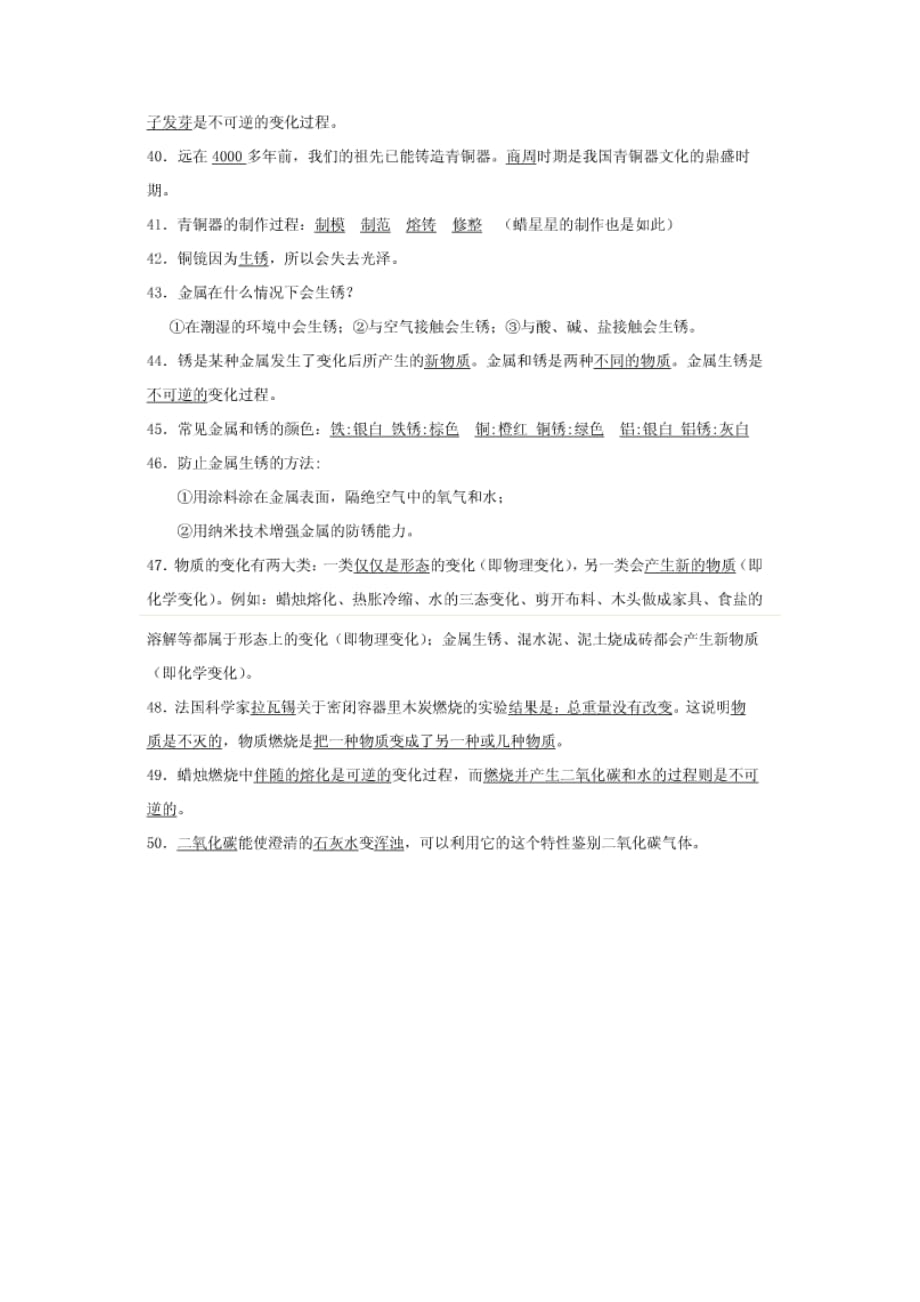 湘教版四年级下册科学期末复习资料(1)_第4页