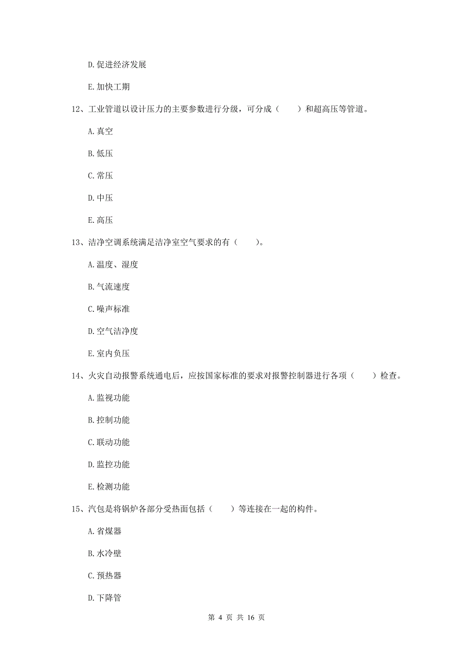 2019年国家二级建造师《机电工程管理与实务》多项选择题【50题】专题练习（i卷） 附解析_第4页