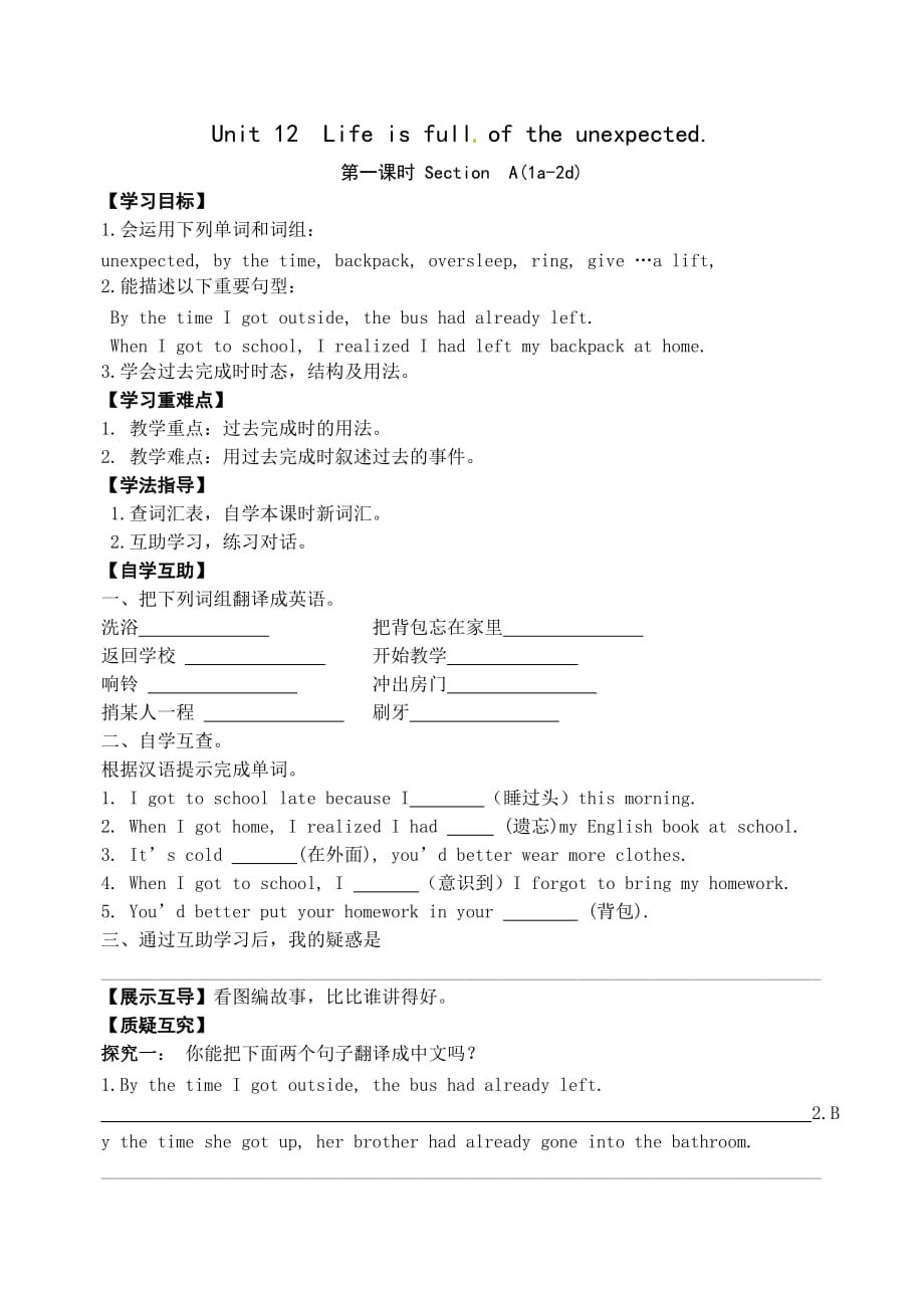 英语人教版九年级全册unit12(1)_第1页