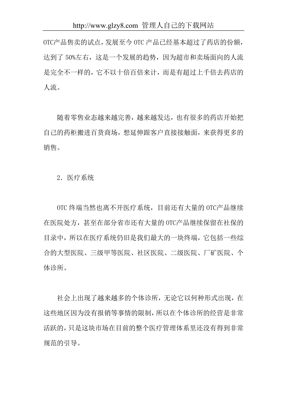 otc零售终端及商务管理(doc18)_第2页